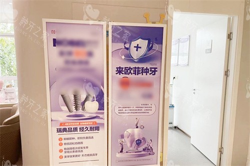 厦门欧菲口腔种植牙介绍