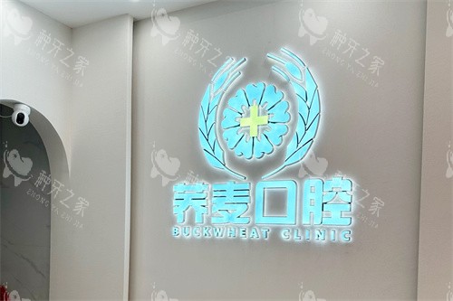 大鹏新区种植牙医院推荐：荞麦口腔和柏莉口腔技术可靠