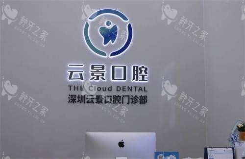 深圳光明区种牙医院不难选，排名靠前的三家技术更可靠