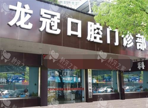 龙岩种牙医院推荐：哪家技术好又靠谱？