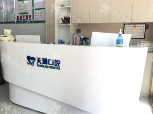 龙岩天澜口腔门诊前台