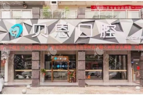 三明种牙哪家便宜又好？性价比高的医院推荐！