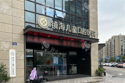 宁波镇海儿童口腔种植牙多少钱？2025价格表公开