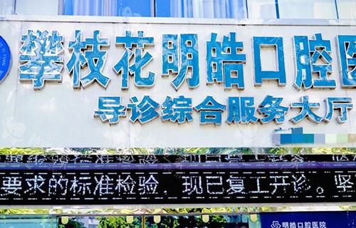 攀枝花种牙哪家好？这三家种牙不要错过~