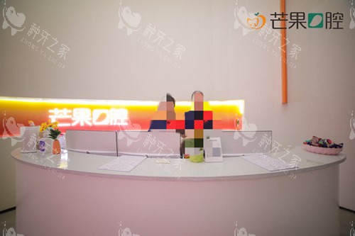 攀枝花芒果口腔导诊台