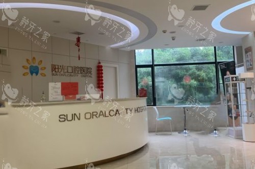 岳阳阳光口腔导诊台