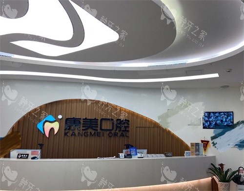 钦州康美口腔前台