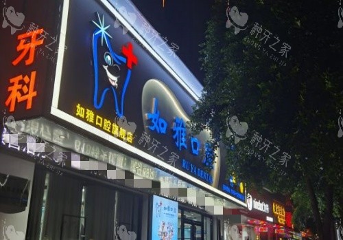 东莞凤岗种植牙哪家好?这10家公认种牙便宜又好