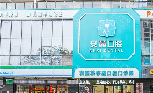 北海安囍口腔茶亭路门头