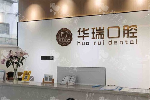 信阳商城县华瑞口腔