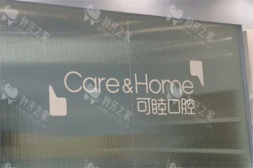 太原可睦口腔品牌墙