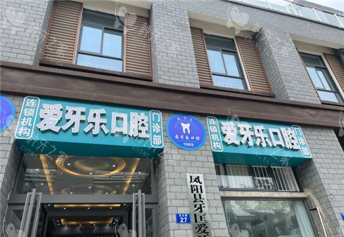 滁州哪家种牙又好又便宜？这几家种牙性价比较高！
