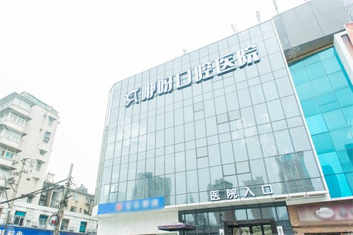 武汉咿呀口腔总院大楼