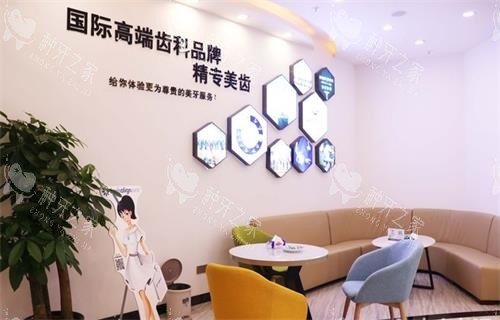 东莞大朗牙博士口腔休息区