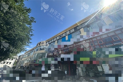 海口国雅口腔外景图