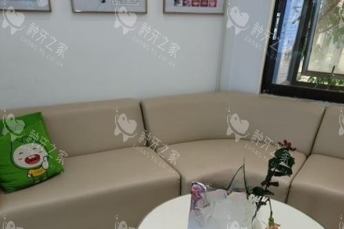 福州登特口腔休息室