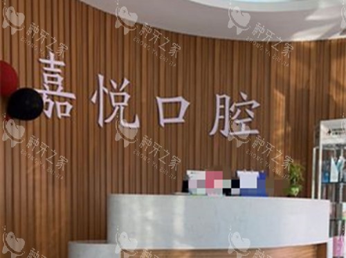 山西运城种植牙，嘉悦口腔2025年价格解析！