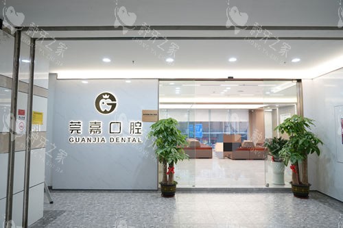 深圳莞嘉口腔门口环境图