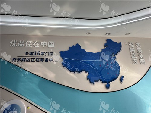 武汉优益佳口腔院区介绍