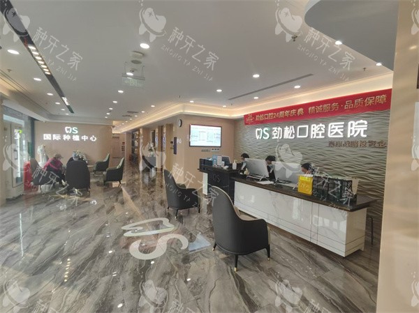 北京劲松口腔中街店前台环境一角