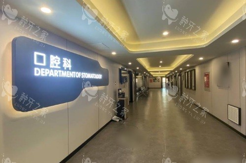 马鞍山市鼎植口腔医院走廊