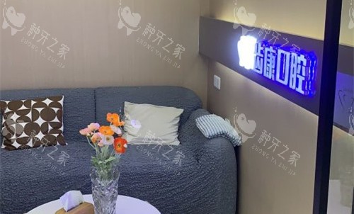 26安徽芜湖齿康口腔