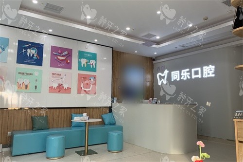 泉州安溪县同乐口腔大厅前台