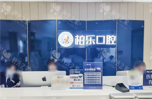 南宁柏乐口腔植牙详细价格：1980元起！