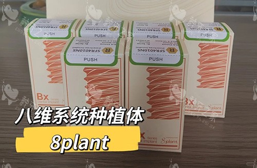 韩国8维种植体外包装