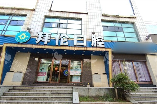 云浮种植牙哪家好？文中几家种牙出名，技术娴熟！