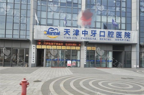 天津中牙口腔种牙多少钱？解析不同植体费用