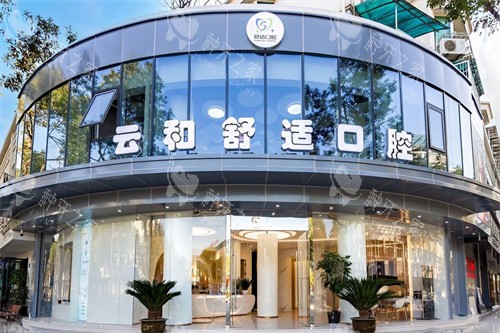丽水佳吉口腔大门
