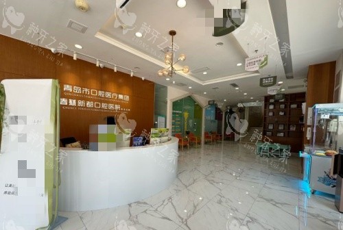 青岛春慈新都口腔前台区域示意图