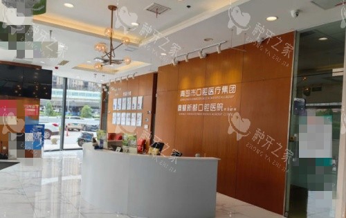 青岛春慈新都口腔前台示意图