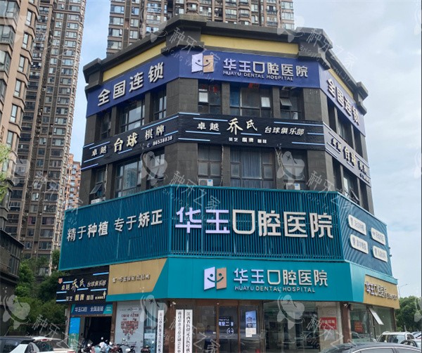 南昌种植牙哪家值得去？分享十家正规的牙科医院选择