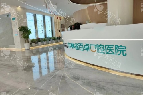 长春百卓口腔导诊台