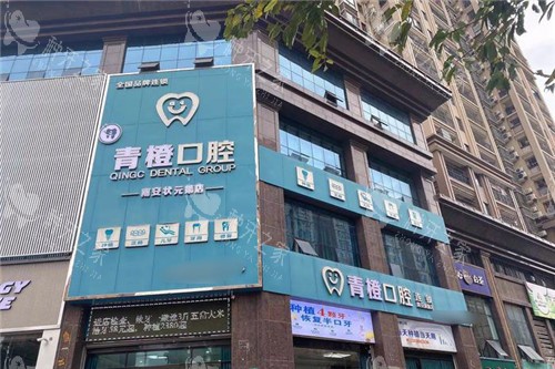 南安青橙口腔门头