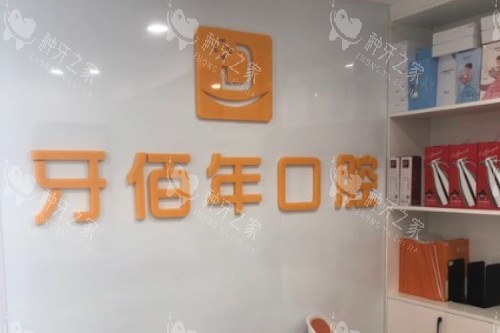 南平口碑好的种牙医院推荐：口碑与价格双优的选择