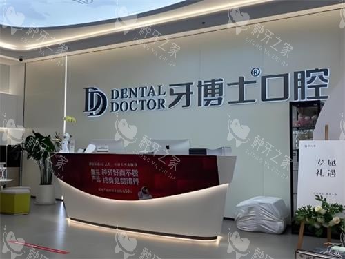 东莞大朗牙博士口腔前台区