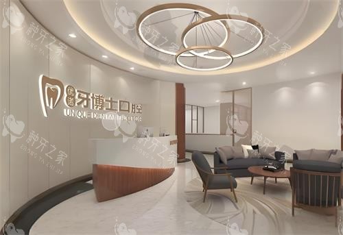 东莞牙博士口腔大厅图
