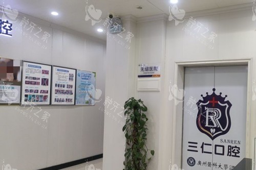 阳江三仁口腔环境图
