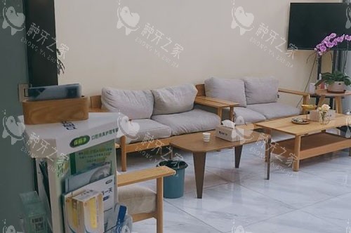 青岛恒志口腔看牙等候区