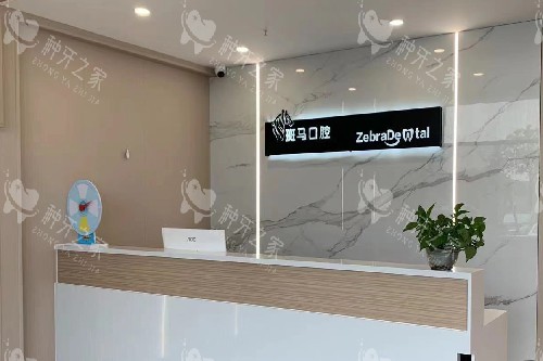 东莞麻涌斑马口腔导诊台