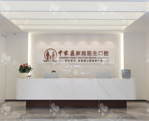 快来看广州中家医家庭医生口腔种植牙到底怎么样?