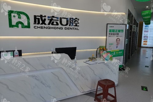连云港成宏口腔海州公园店前台图