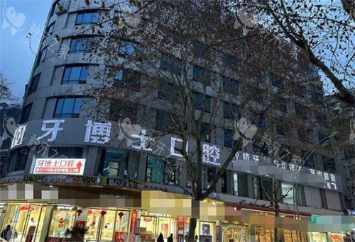 重庆万州区牙博士口腔外观图