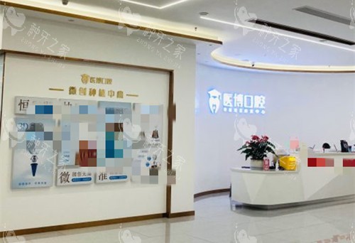 绵阳医博口腔服务台环境