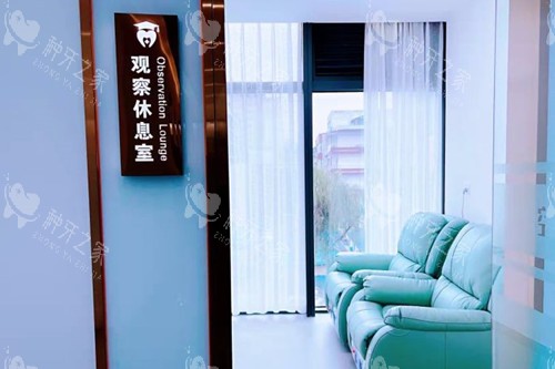 绵阳医博口腔观察休息室环境