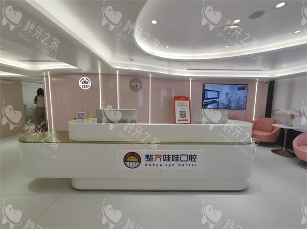 北京整齐娃娃口腔和欢乐口腔哪个好？是北京种牙好医院
