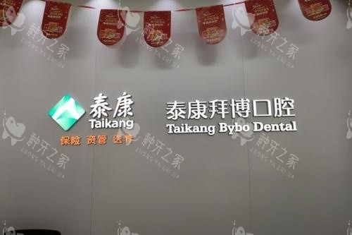 吉林拜博口腔种植牙靠谱吗？多维度解析